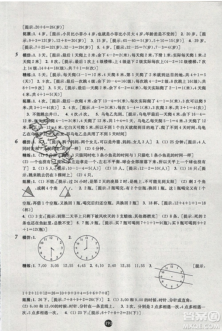 2019年小學(xué)奧數(shù)入門階梯訓(xùn)練舉一跟二反三拓五一年級參考答案