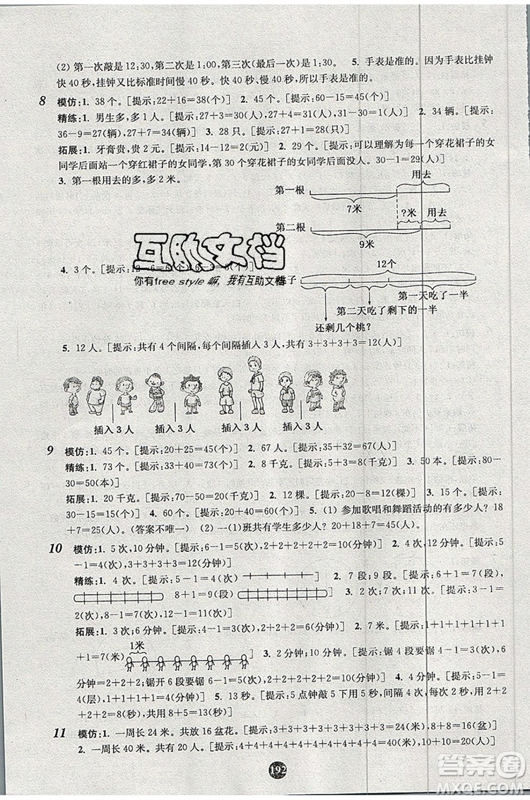 2019年小學(xué)奧數(shù)入門階梯訓(xùn)練舉一跟二反三拓五一年級參考答案