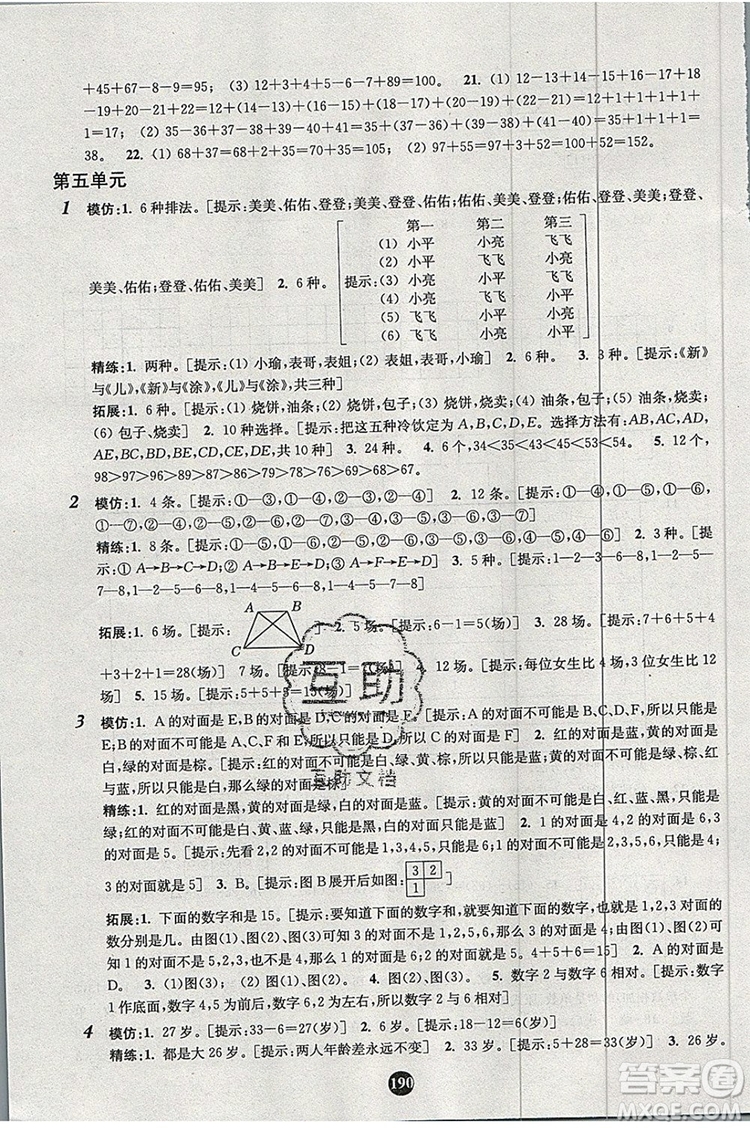 2019年小學(xué)奧數(shù)入門階梯訓(xùn)練舉一跟二反三拓五一年級參考答案