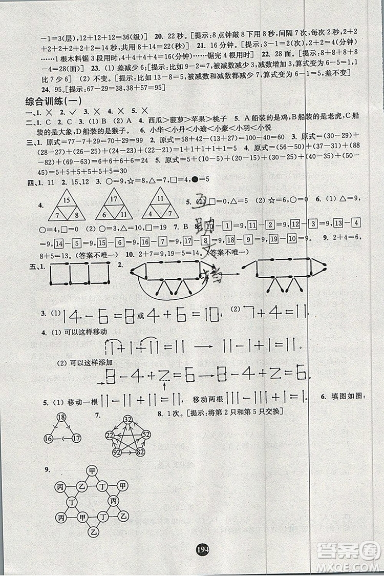 2019年小學(xué)奧數(shù)入門階梯訓(xùn)練舉一跟二反三拓五一年級參考答案