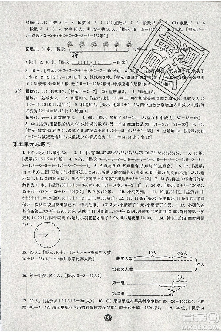 2019年小學(xué)奧數(shù)入門階梯訓(xùn)練舉一跟二反三拓五一年級參考答案