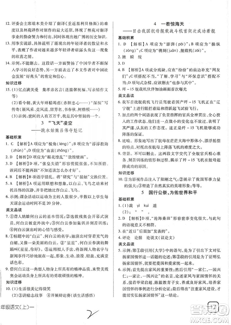 武漢出版社2019探究在線高效課堂八年級語文上冊人教版答案