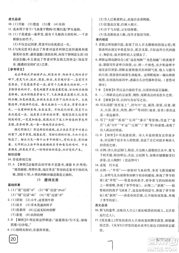 武漢出版社2019探究在線高效課堂八年級語文上冊人教版答案