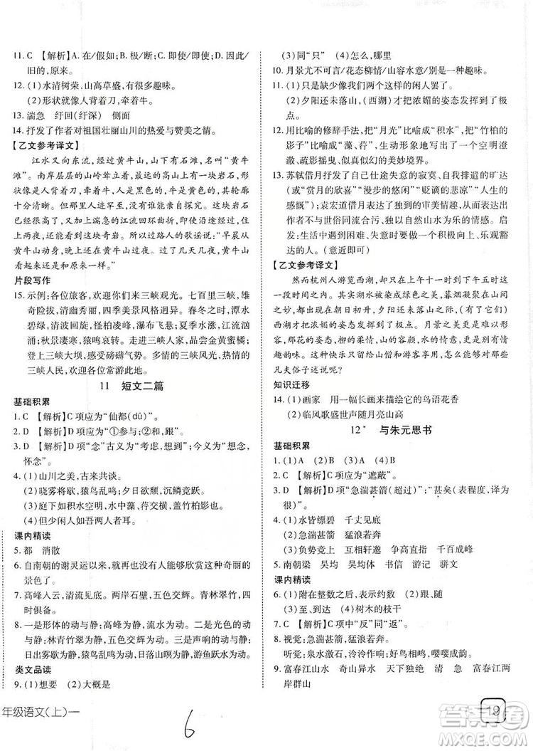 武漢出版社2019探究在線高效課堂八年級語文上冊人教版答案