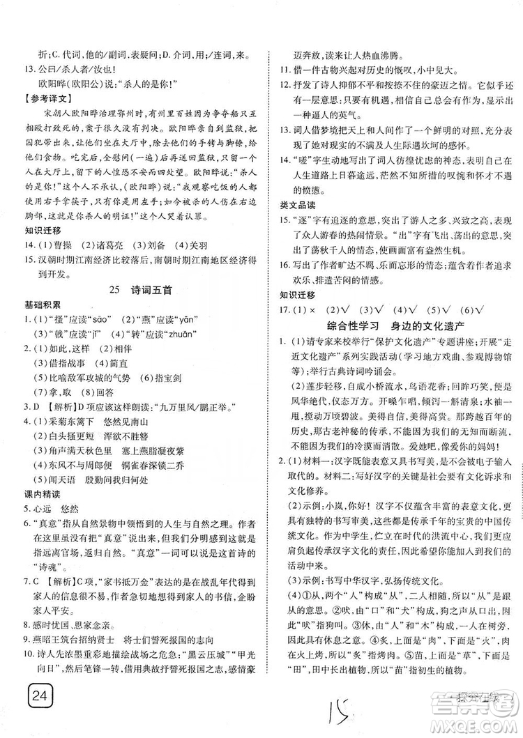 武漢出版社2019探究在線高效課堂八年級語文上冊人教版答案