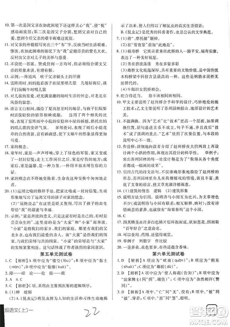 武漢出版社2019探究在線高效課堂八年級語文上冊人教版答案