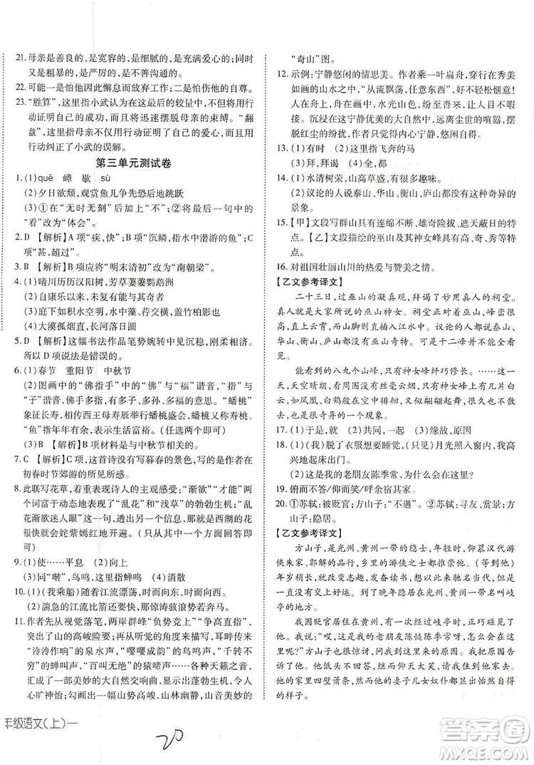 武漢出版社2019探究在線高效課堂八年級語文上冊人教版答案