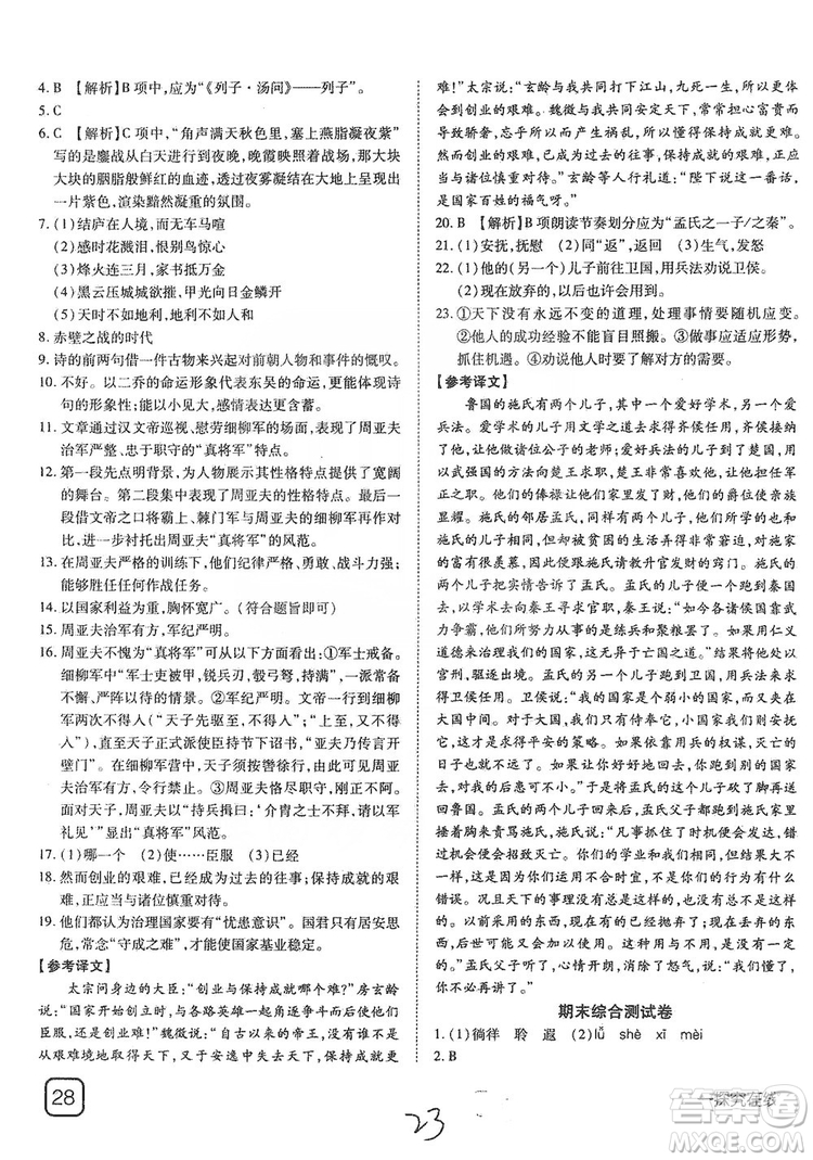 武漢出版社2019探究在線高效課堂八年級語文上冊人教版答案