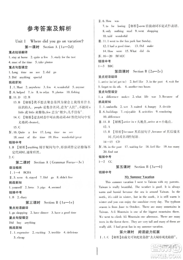 武漢出版社2019探究在線高效課堂八年級英語上冊人教版答案