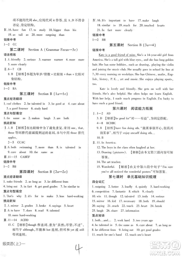 武漢出版社2019探究在線高效課堂八年級英語上冊人教版答案