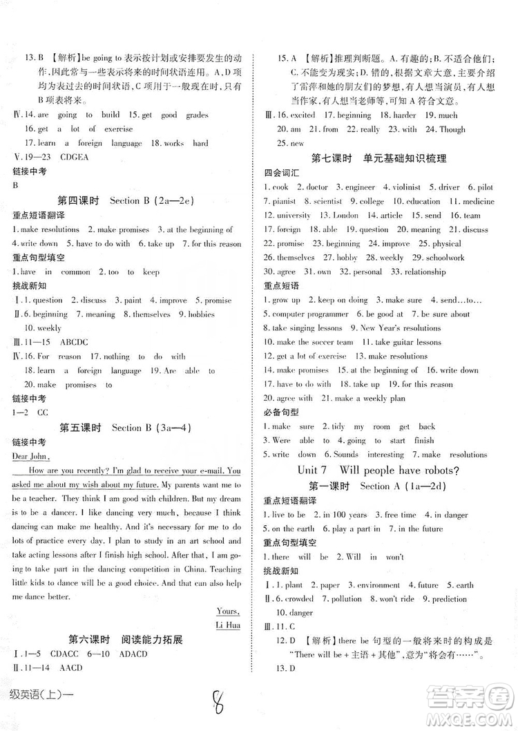 武漢出版社2019探究在線高效課堂八年級英語上冊人教版答案