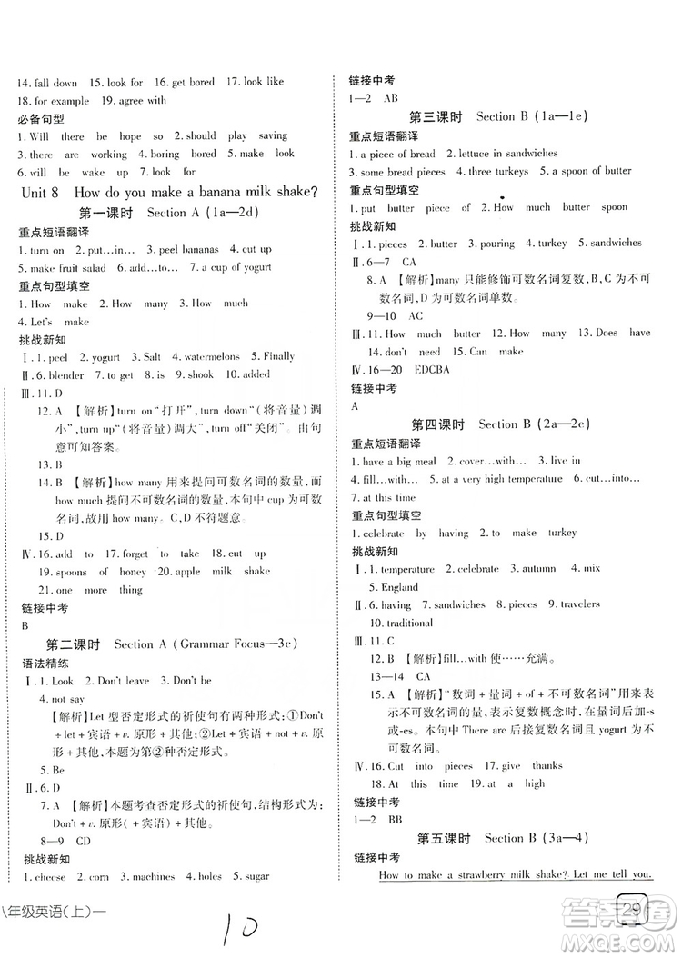 武漢出版社2019探究在線高效課堂八年級英語上冊人教版答案