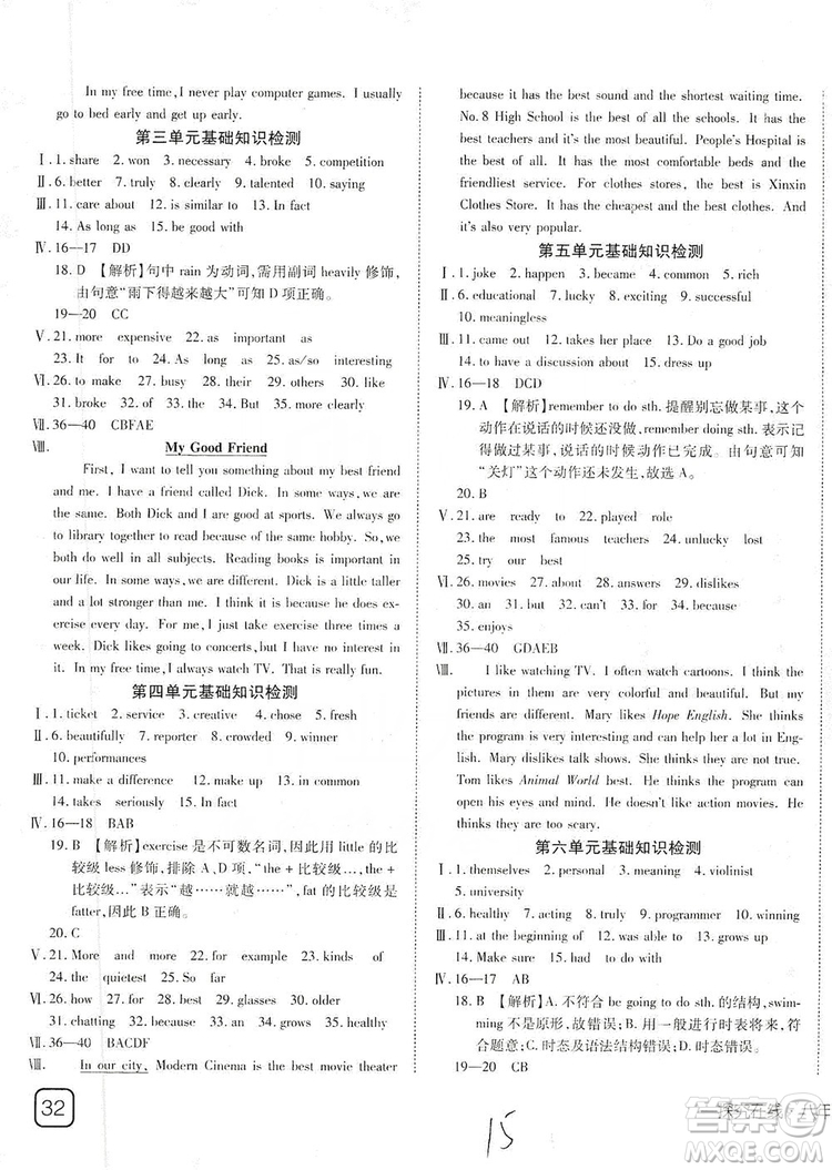 武漢出版社2019探究在線高效課堂八年級英語上冊人教版答案