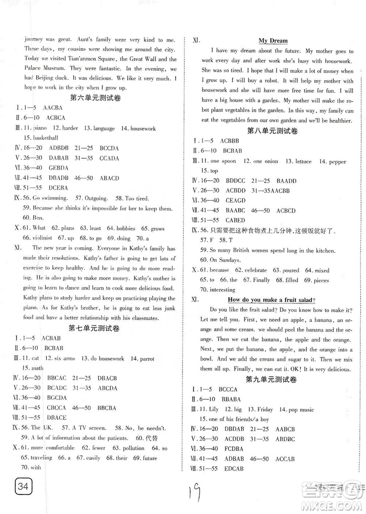 武漢出版社2019探究在線高效課堂八年級英語上冊人教版答案