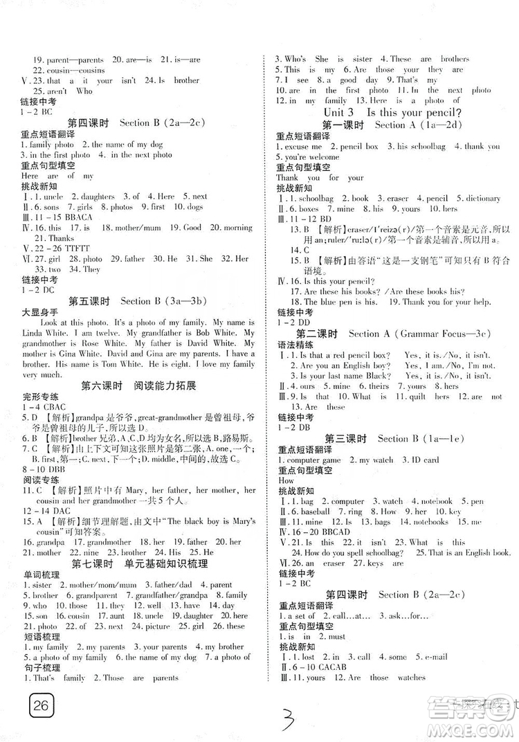 武漢出版社2019探究在線高效課堂7年級(jí)英語上冊(cè)人教版答案