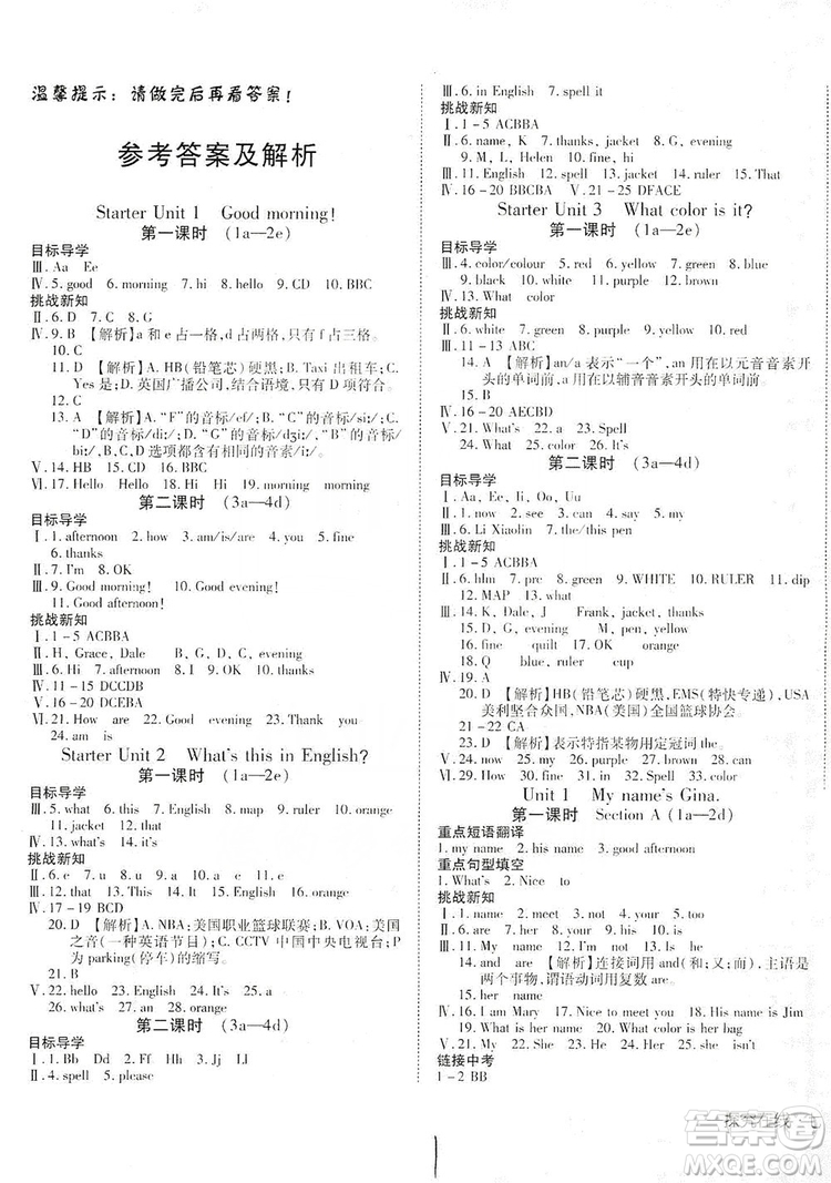 武漢出版社2019探究在線高效課堂7年級(jí)英語上冊(cè)人教版答案