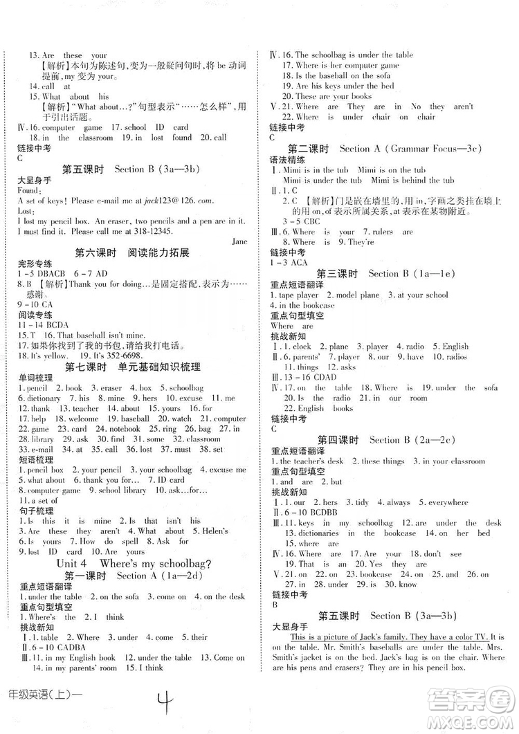 武漢出版社2019探究在線高效課堂7年級(jí)英語上冊(cè)人教版答案