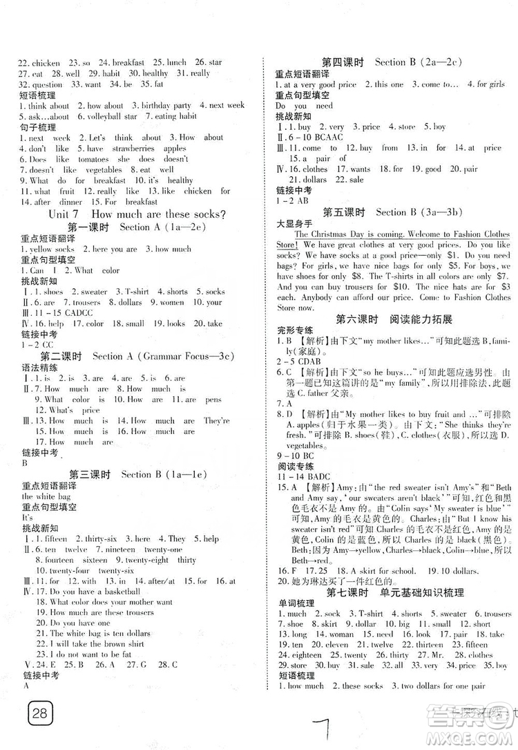 武漢出版社2019探究在線高效課堂7年級(jí)英語上冊(cè)人教版答案