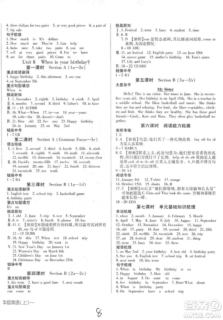 武漢出版社2019探究在線高效課堂7年級(jí)英語上冊(cè)人教版答案