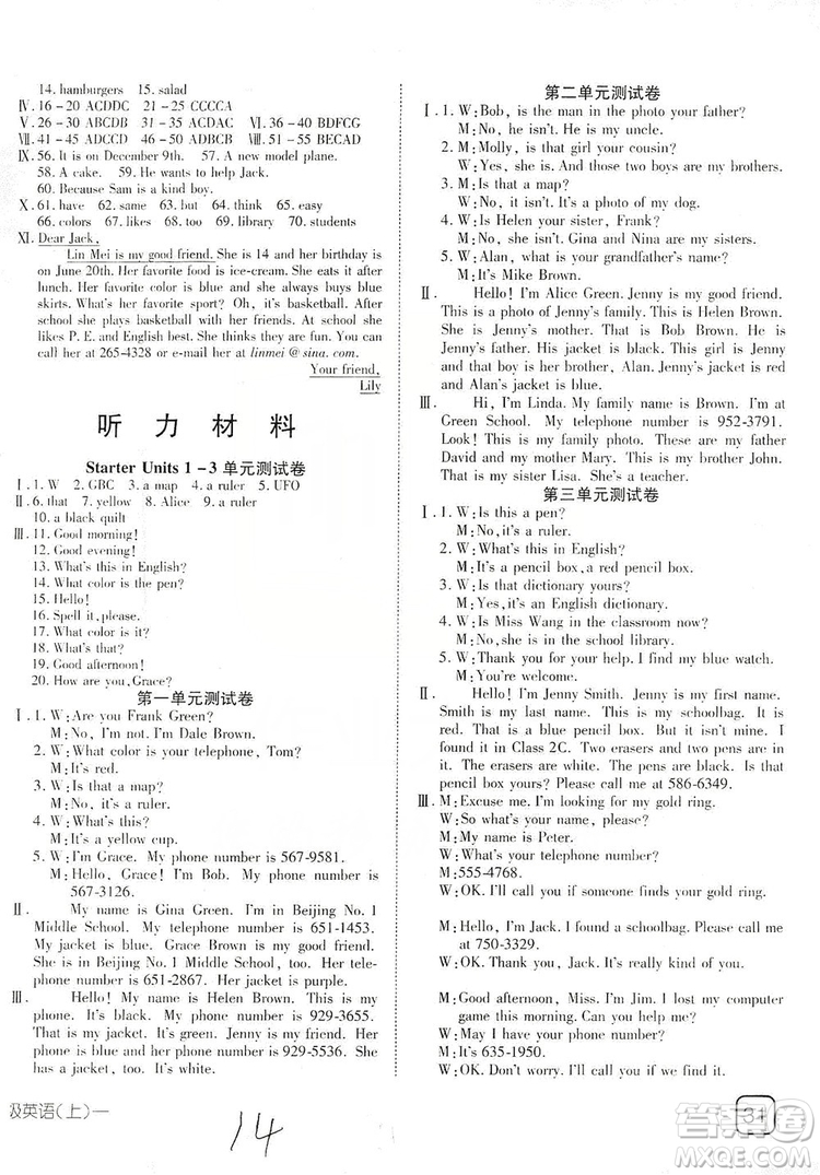 武漢出版社2019探究在線高效課堂7年級(jí)英語上冊(cè)人教版答案