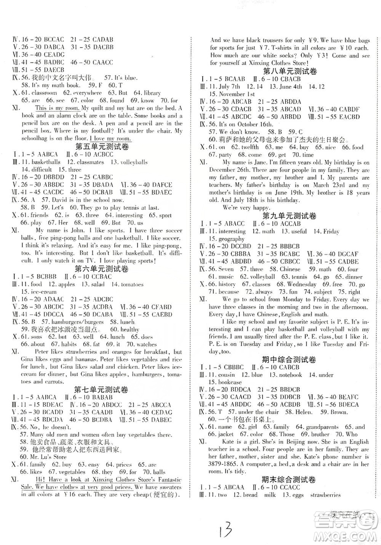 武漢出版社2019探究在線高效課堂7年級(jí)英語上冊(cè)人教版答案