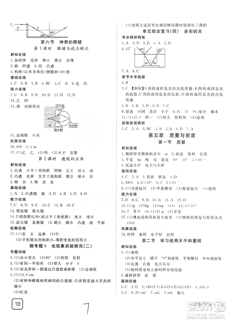 武漢出版社2019探究在線高效課堂八年級物理上冊滬科HK版答案