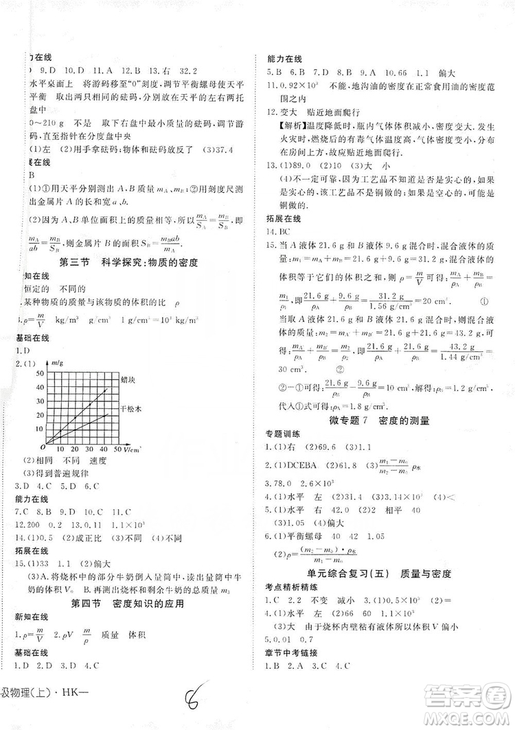 武漢出版社2019探究在線高效課堂八年級物理上冊滬科HK版答案