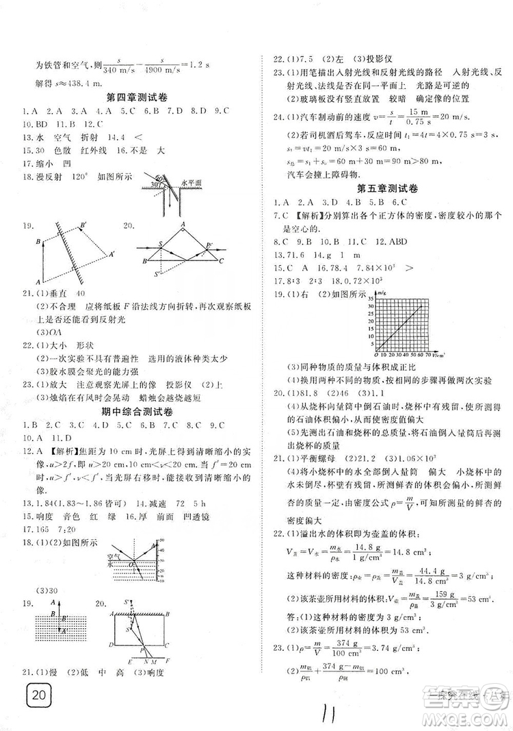 武漢出版社2019探究在線高效課堂八年級物理上冊滬科HK版答案