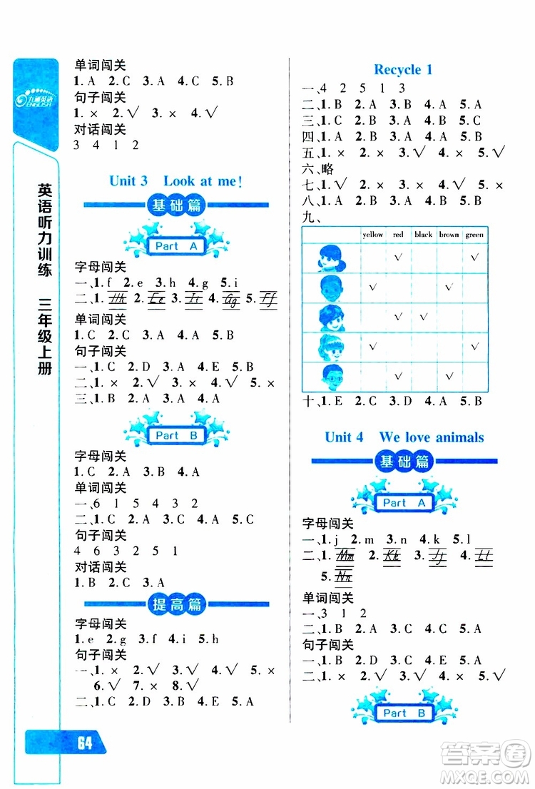 2019年長(zhǎng)江全能學(xué)案英語聽力訓(xùn)練三年級(jí)上冊(cè)人教版參考答案