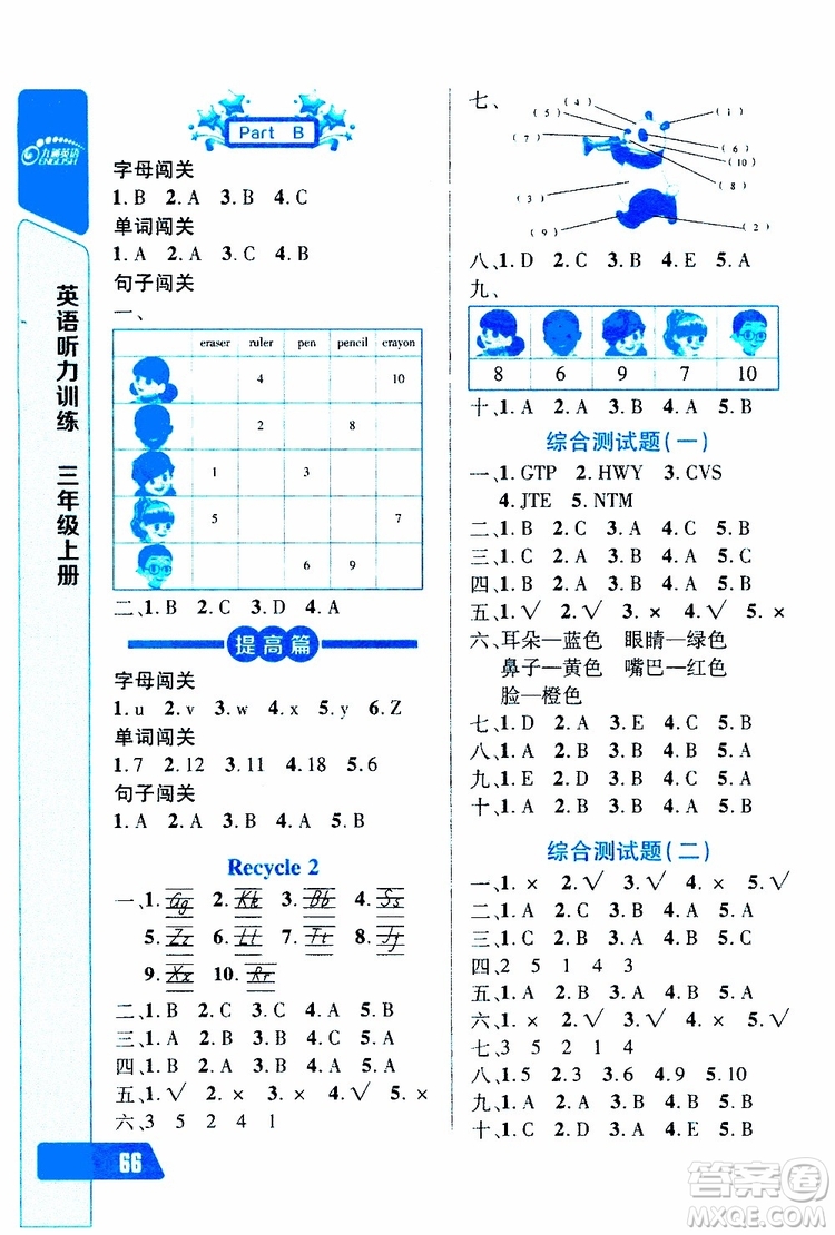 2019年長(zhǎng)江全能學(xué)案英語聽力訓(xùn)練三年級(jí)上冊(cè)人教版參考答案