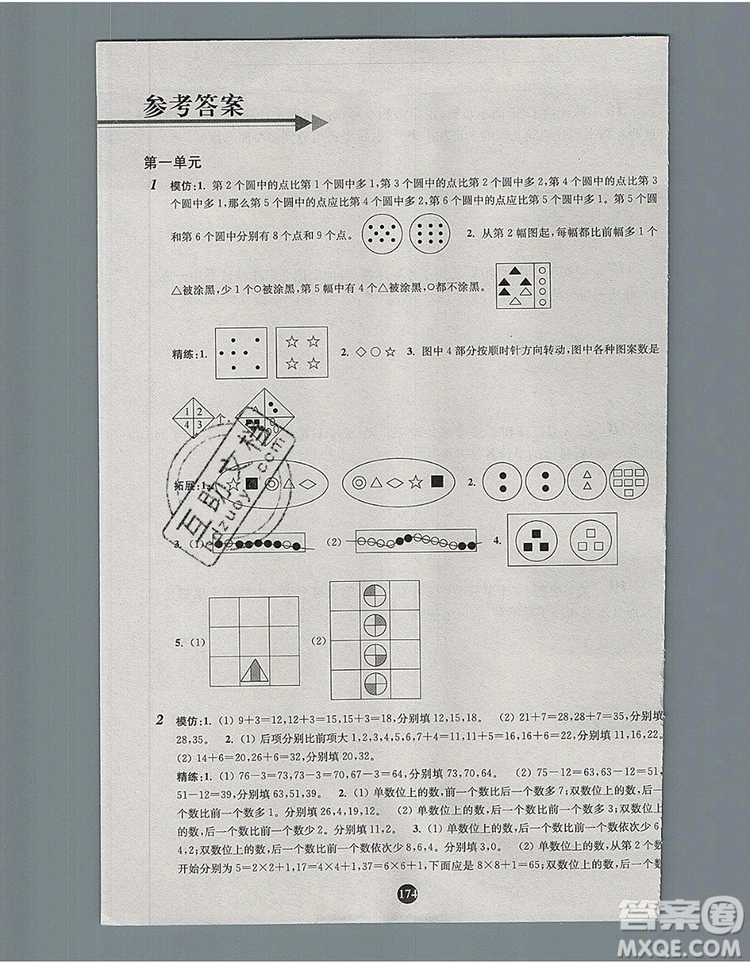 2019年小學(xué)奧數(shù)入門階梯訓(xùn)練舉一跟二反三拓五二年級(jí)參考答案