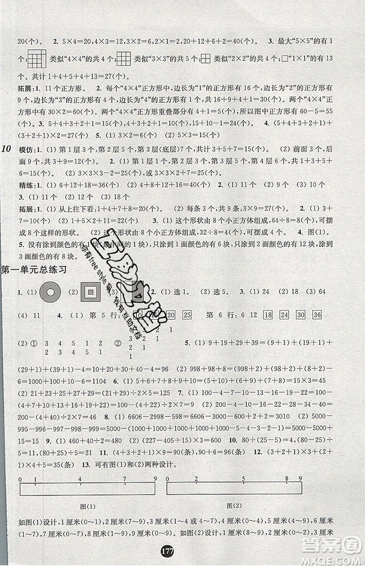 2019年小學(xué)奧數(shù)入門階梯訓(xùn)練舉一跟二反三拓五二年級(jí)參考答案