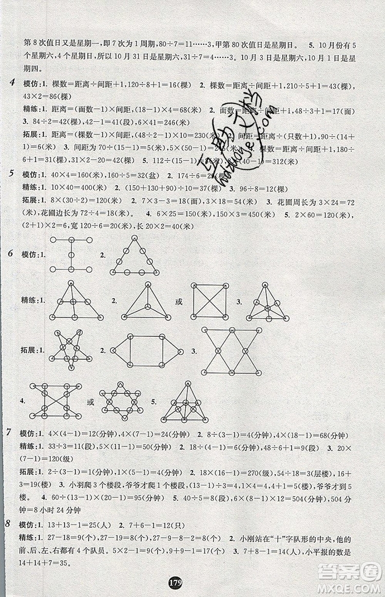 2019年小學(xué)奧數(shù)入門階梯訓(xùn)練舉一跟二反三拓五二年級(jí)參考答案