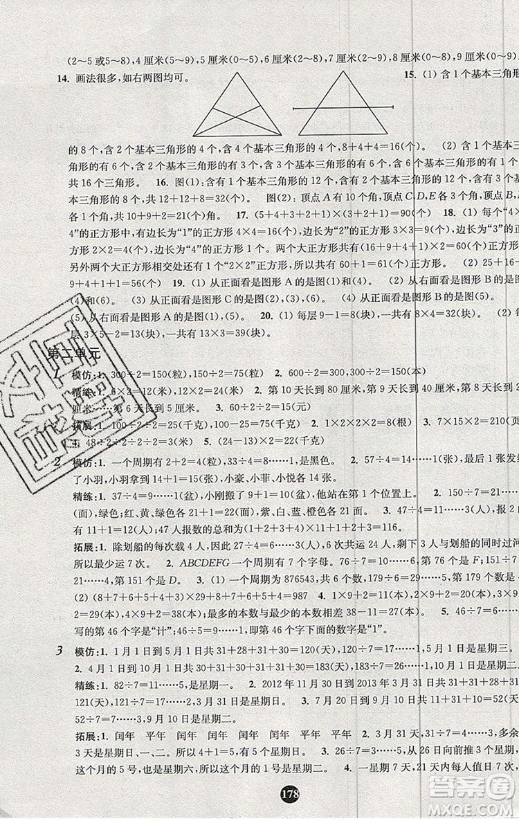 2019年小學(xué)奧數(shù)入門階梯訓(xùn)練舉一跟二反三拓五二年級(jí)參考答案