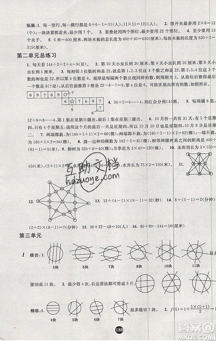 2019年小學(xué)奧數(shù)入門階梯訓(xùn)練舉一跟二反三拓五二年級(jí)參考答案