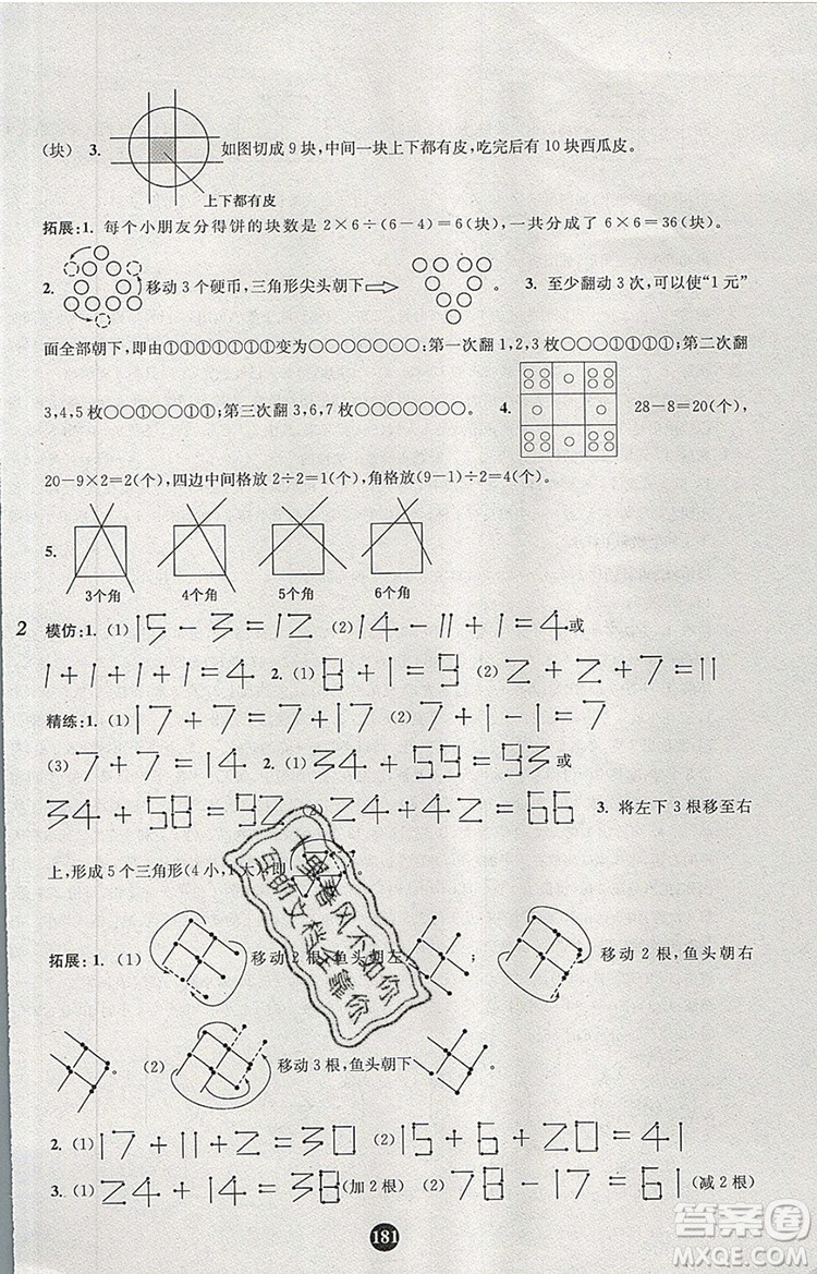 2019年小學(xué)奧數(shù)入門階梯訓(xùn)練舉一跟二反三拓五二年級(jí)參考答案