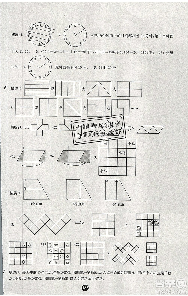 2019年小學(xué)奧數(shù)入門階梯訓(xùn)練舉一跟二反三拓五二年級(jí)參考答案