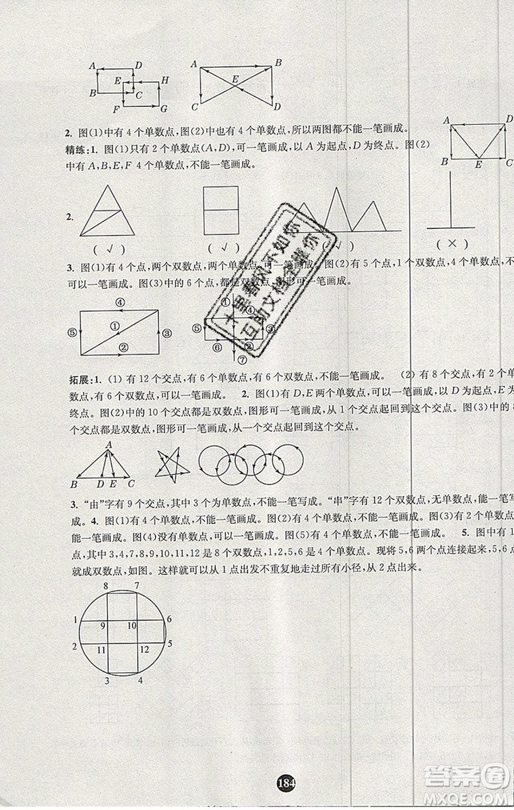 2019年小學(xué)奧數(shù)入門階梯訓(xùn)練舉一跟二反三拓五二年級(jí)參考答案