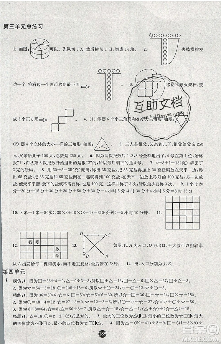 2019年小學(xué)奧數(shù)入門階梯訓(xùn)練舉一跟二反三拓五二年級(jí)參考答案