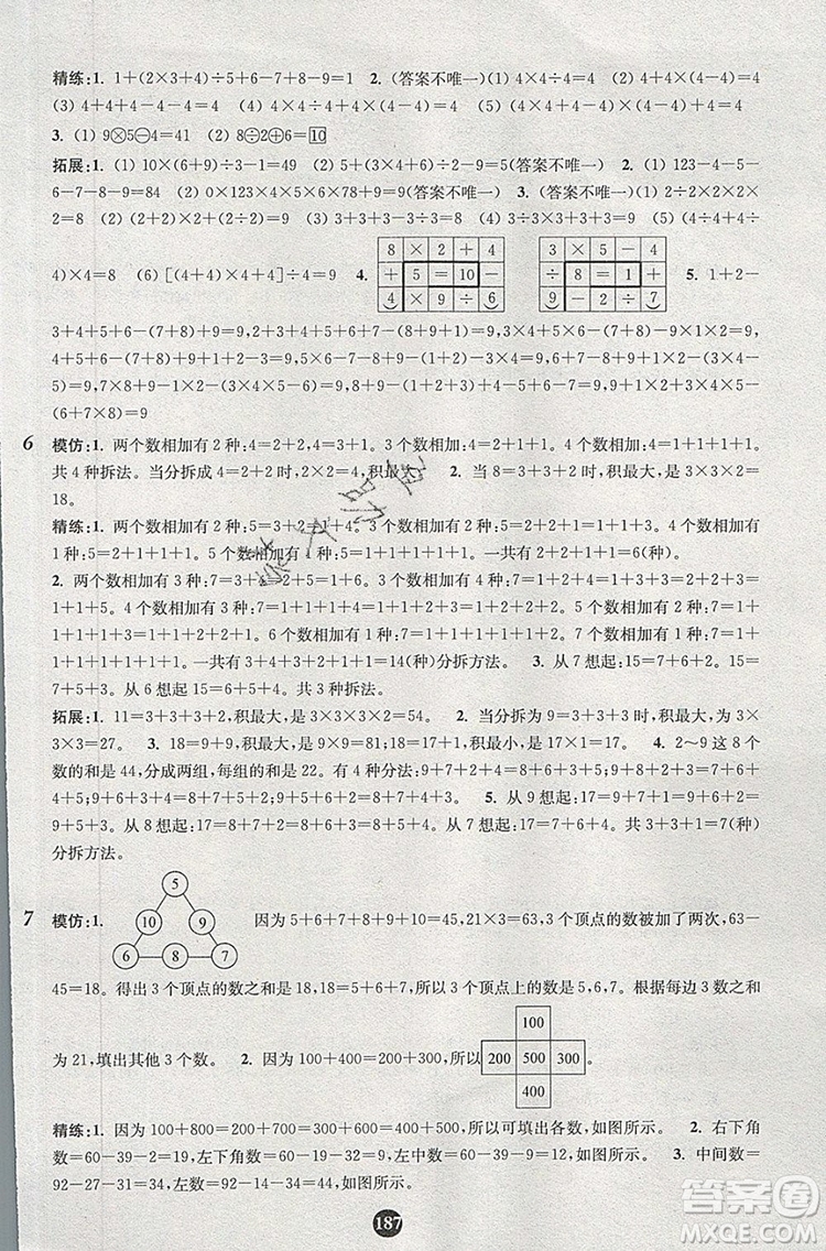 2019年小學(xué)奧數(shù)入門階梯訓(xùn)練舉一跟二反三拓五二年級(jí)參考答案