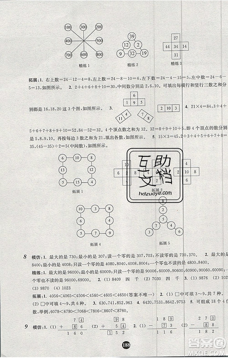 2019年小學(xué)奧數(shù)入門階梯訓(xùn)練舉一跟二反三拓五二年級(jí)參考答案