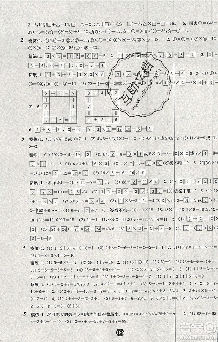 2019年小學(xué)奧數(shù)入門階梯訓(xùn)練舉一跟二反三拓五二年級(jí)參考答案