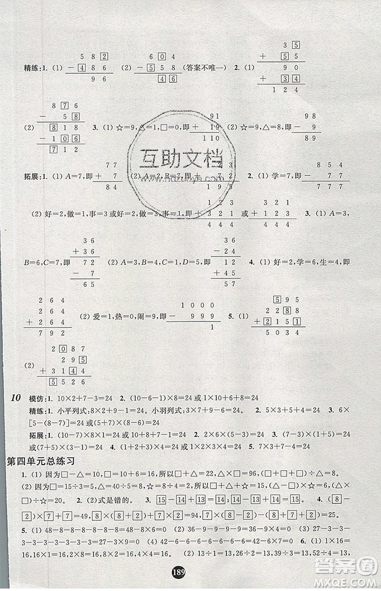 2019年小學(xué)奧數(shù)入門階梯訓(xùn)練舉一跟二反三拓五二年級(jí)參考答案