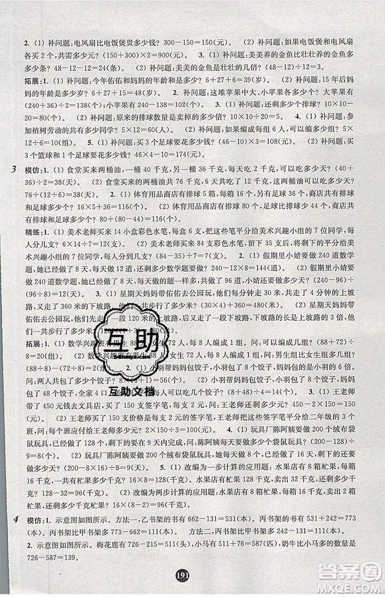 2019年小學(xué)奧數(shù)入門階梯訓(xùn)練舉一跟二反三拓五二年級(jí)參考答案