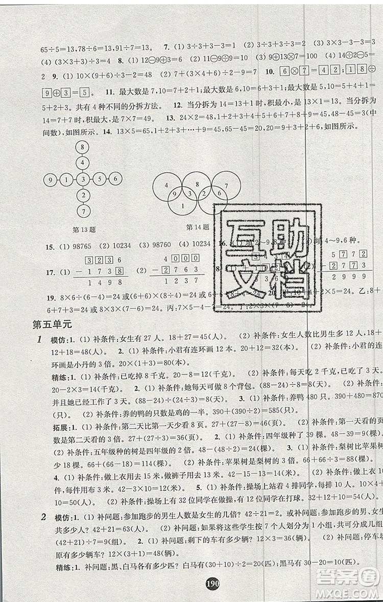 2019年小學(xué)奧數(shù)入門階梯訓(xùn)練舉一跟二反三拓五二年級(jí)參考答案