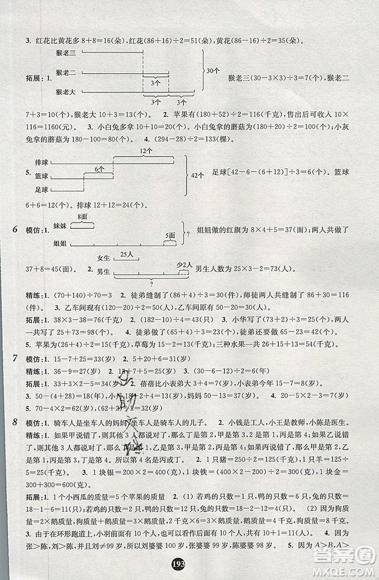 2019年小學(xué)奧數(shù)入門階梯訓(xùn)練舉一跟二反三拓五二年級(jí)參考答案