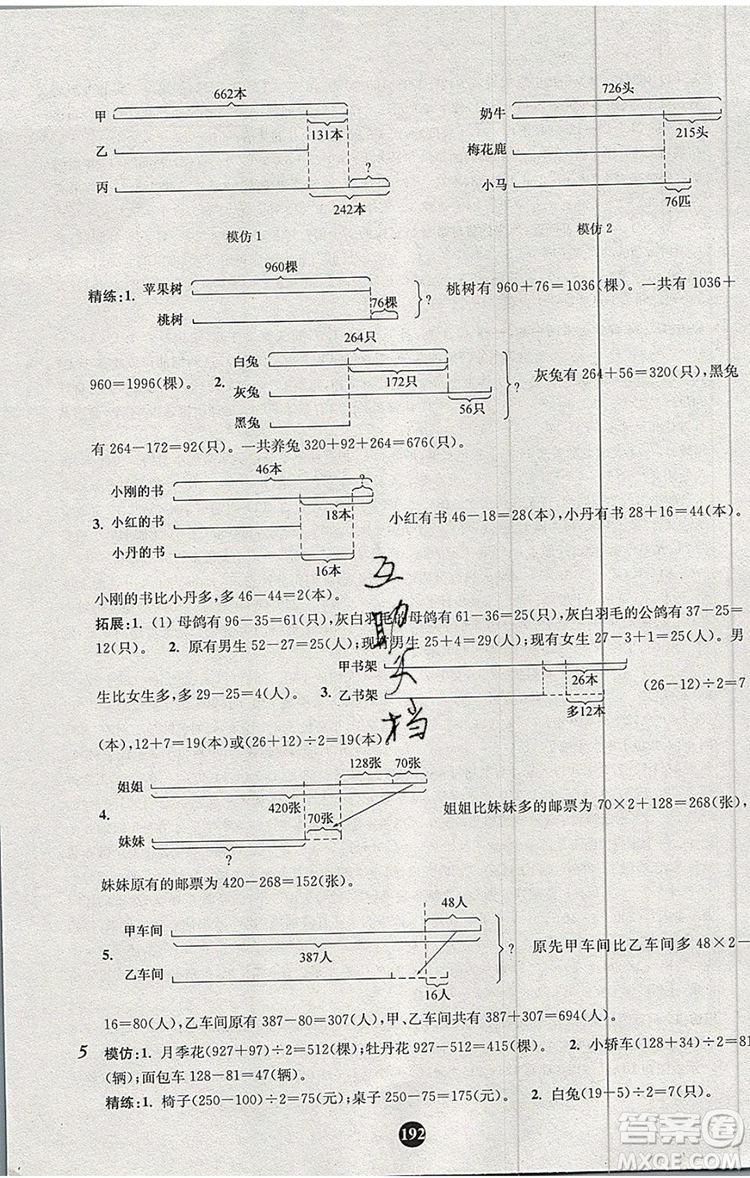 2019年小學(xué)奧數(shù)入門階梯訓(xùn)練舉一跟二反三拓五二年級(jí)參考答案