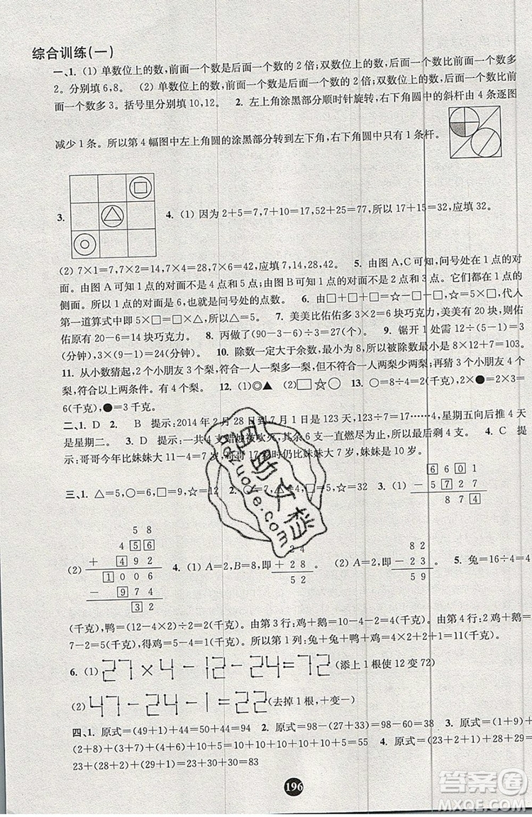 2019年小學(xué)奧數(shù)入門階梯訓(xùn)練舉一跟二反三拓五二年級(jí)參考答案