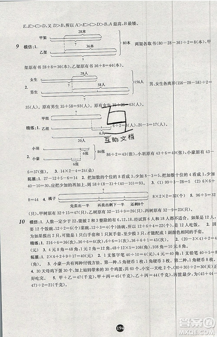 2019年小學(xué)奧數(shù)入門階梯訓(xùn)練舉一跟二反三拓五二年級(jí)參考答案