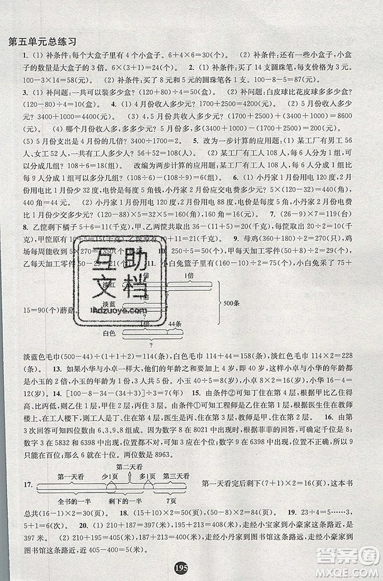 2019年小學(xué)奧數(shù)入門階梯訓(xùn)練舉一跟二反三拓五二年級(jí)參考答案